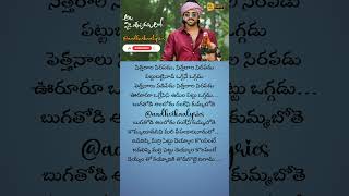 Sitarala sirapadu Song Lyrics Telugu shorts lyrics viral viralshorts whatsapp aadhvikaalyrics [upl. by Rennob]