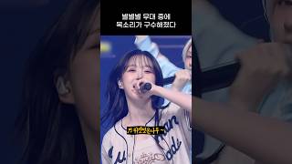 엔믹스 어딘가 구수해진 별별별 무대 ㅋㅋㅋㅋ [upl. by Laura]