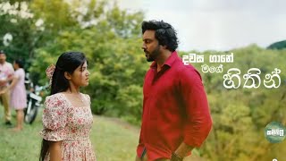 Kambili movie  කම්බිලි songdawasa ganeRaini charuka [upl. by Eus]