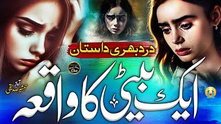 Ek Beti Ka Dard Bhara Waqia  Beti Par Zulm Ki Dastan  Beti Par New Nazam  Tabsheer Siddiqui [upl. by Haramat404]