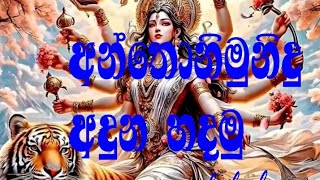 adunak hadamu අදුනක් හදමු indula lakshme [upl. by Nodnorb]