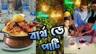 গ্রীন শেডো রেষ্টুরেন্ট  চট্টগ্রাম  Birth Day Party at The Green Shadow Restaurant Chittagong [upl. by Htiek]