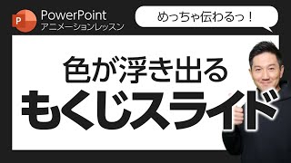 【重大発表あり】アニメーションレッスン第20回 もくじスライドの決定版！シンプルだけど効果的なもくじスライドのつくり方！ [upl. by Giacamo790]