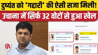 Haryana Election Result Uchana Kalan में Dushyant Chautala पांचवें नंबर पर 32 वोटों से जीती BJP [upl. by Nnalorac]