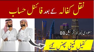 Saudi labor law article 88  News Saudi labor law in 2024  Saudi info [upl. by Gillespie]