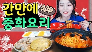 짬뽕곱빼기오므라이스김치왕만두 중국집먹방 슈기♬ Shugi Mukbang [upl. by Joly651]