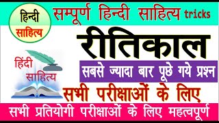 hindi sahitya tricks  sumit jain  hindi sahitya tricks by sumit jain  tgt  pgt  mptet bpsc [upl. by Arreit65]