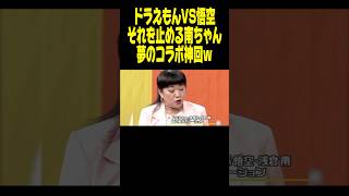 本物の声優たちによる夢の共演が面白過ぎたｗｗｗ 大山のぶ代 うたばん [upl. by Ayekram]