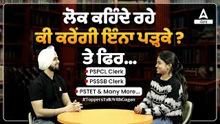 Punjab Topper Interview Sunita Kumari  PSPCL Clerk PSSSB Clerk PSTET amp More Exams [upl. by Moffit8]