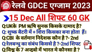 Railway GDCE Exam 15 December All Shift GK and Science  Railway GDCE 15 Dec 1st and 2nd Shift GK [upl. by Idnaj]