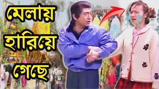 কাইশ্যার হাস্যকর মেলা  Kaissa Funny Fair  Bangla New Comedy Natok [upl. by Akerehs]