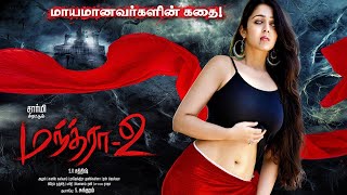 Manthra 2 Full Movie  Suspense Thriller Film  Charmme Kaur Chethan Rahul Dev  Full HD [upl. by Etteluap220]