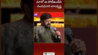 NBK మాలో ఆ పోటీ ఉండేదిadinews6 [upl. by Ainesey469]