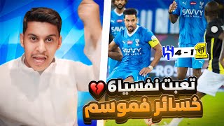 ردة فعل اتحادي 🟡 مباراة  الهلال vs الاتحاد  النادي ذا عقوبة على المسلمين 💔 [upl. by Shank]