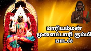 முளைப்பாரி கும்மி பாடல்maduraisakthikarthick முளைப்பாரிகும்மிபாடல் [upl. by Kellyn365]