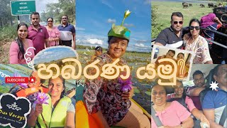 හබරණ යමු  Things to do in Habarana  Habarana Village By Cinnamon trending srilanka [upl. by Trubow]