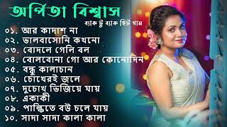 অর্পিতা বিশ্বাস এর সের 10 টা গান  Arpita Biswas  Superhit songs  Jukebox [upl. by Auop]