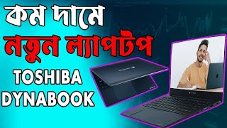 Toshiba Dynabook Satellite Pro  রিকন্ডিশন নয় কম দামে নতুন ল্যাপটপ  Laptop Review Bangla [upl. by Leoline]