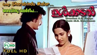 Sarabindhu Malar deepa  Malayalam video songs  Ulkadal [upl. by Taryne]