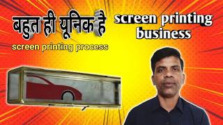 बहुत ही यूनिक है screen printing business  screen printing process  screen printing for beginners [upl. by Tyrrell]