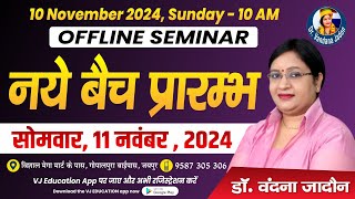 VJ Education Offline Seminar amp New Batch  New Offline amp Online Batch 📲Download VJ Education App [upl. by Sire]