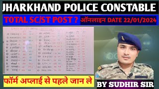 JHARKHAND पुलिस कांस्टेबल भर्ती 2024 l SC  ST के कितने पद है कहा अप्लाई करना सेफ है I SC ST कुल पद [upl. by Yelsha206]