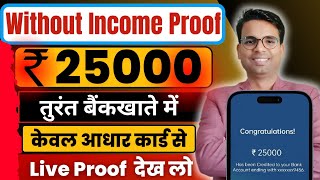 Personal Loan App Without Income Proof 2024  Instant Loan App Fast Approval  No Bank Statement [upl. by Angela]