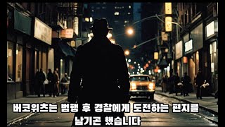 뉴욕을 공포에 빠뜨린 연쇄 살인마  서머 오브 샘  스릴러 TOP200 [upl. by Sankaran]