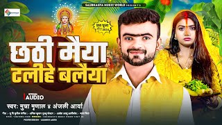 छठी मईया तलिहेे बलैया  Munna Mrinal amp Anjali Arya  Chhathi Maiya Talihe Balaiya  Chhath Song [upl. by Ahsiaa]