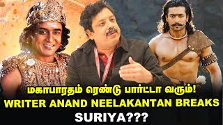 Mahabharatham படத்துல இந்தத் தமிழ் நடிகர் நடிக்கிறார்  Writer Anand Neelakantan [upl. by Finnegan537]