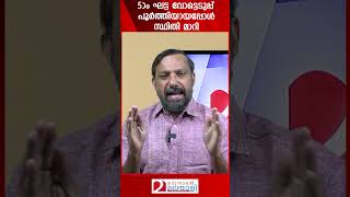 5ാം ഘട്ട വോട്ടെടുപ്പ് പൂർത്തിയായപ്പോൾ സ്ഥിതി മാറി  Indian Stock Market [upl. by Ailgna]