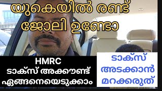 HOW TO START HMRC TAX ACCOUNT IN THE UK MALAYALAM PROCEDURE SELF TAX PAYMENTS [upl. by Luapnhoj]