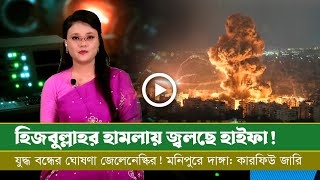 আজকের সমরাস্ত্র ও প্রতিরক্ষা বিষয়ক বুলেটিন ১৭১১২৪ [upl. by Eki]