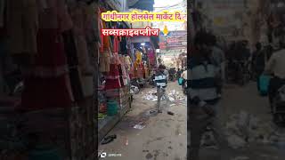 Ghandhinagar wholsel market delhi gandhinagar market  cheapest market कृष्णागलीomveeryadavblog [upl. by Rachel]