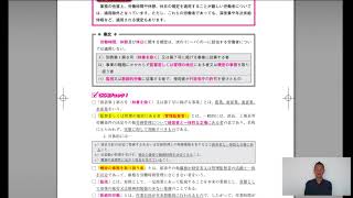 2018年10月号／4労働時間等の適用除外／月刊社労士受験 [upl. by Goodman]