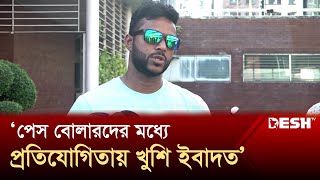 ভারত সফরে থাকবেন ইবাদত  Ebadot Hossain  India Tour  BD Cricket  Desh TV [upl. by Kellyann]