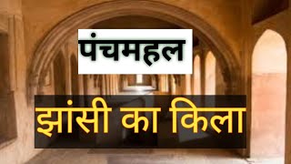 panchmahal jhansi fort ।। historical place ।। youtube vlog videos ।। trending vlog [upl. by Arriat366]