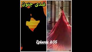 Salars Jealous Mood 😡😠🔥  vs  Salars Swing Mood 🙈😘🥰 Episode 05 Ziddi Junoon Novel [upl. by Adirahs]