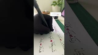 رقيه منى شفا اسم بخط النسخ خط عربي🌱✨اكسبلور art كتابةاسماءالخطالعربي حروفاللغةالعربية [upl. by Rodger]