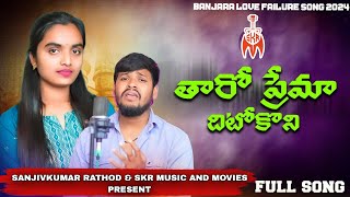 Taro Prema Dhitokoni Chetti Vegi Hatethi Raniతారో ప్రేమ ధీటోకొనిBalakrishna BanjaraSKR Music [upl. by Leonsis]