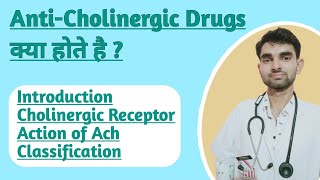 Anticholinergic Drugs  Mechanism of Action Anticholinergic Drugs  parasympatholytic drugs [upl. by Yeldud]