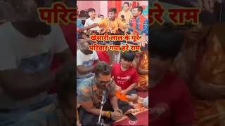 Hare ram 🙋🤣🤣shorts funnyvideo trandingshorts comedy [upl. by Neve]