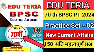 EDU TERIA 70th BPSC 2024 Practice Set  70 th BPSC Mock Test  eduteriabpscpractice set  Set 02 [upl. by Rramahs897]