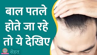 रोज़ की इन गलतियों से होती है Thinning Hair यानी पतले बालों की समस्या जानिए कैसे बचें  Sehat ep 776 [upl. by Sorcha]