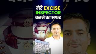 मेरे Excise Inspector बनने का सफर 🔥 Rakesh Yadav Sir exciseinspector rakeshyadavsir [upl. by Olen300]