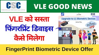 L1 Fingerprint Biometric Devices Discount for CSC VLE  VLE को सस्ता फिंगरप्रिंट डिवाइस कैसे मिलेगा [upl. by Holcomb]