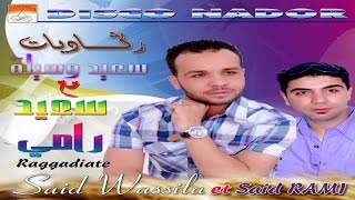 Azin Aqarii  Said Wassila amp Said Rami  Raggadiate Official Audio [upl. by Rus]