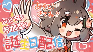 【Vtuberななうさりこ】お誕生日なのでみんなとツーショット撮りたい！！！！【参加型VRChat配信】 [upl. by Lateehs]