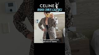 호피무늬 셔츠 입고 하와이 활보 saintlaurent celine 하와이 hawaii [upl. by Cosetta237]