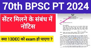 70th BPSC EXAM Date exam centre के संबंध में [upl. by Euqinna]